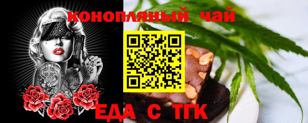 Печенье с ТГК марихуана  Вход с VPN  Кирово-Чепецк 