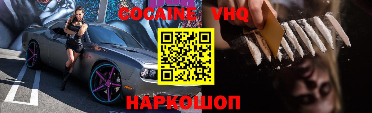 Cocaine Перу Кирово-Чепецк